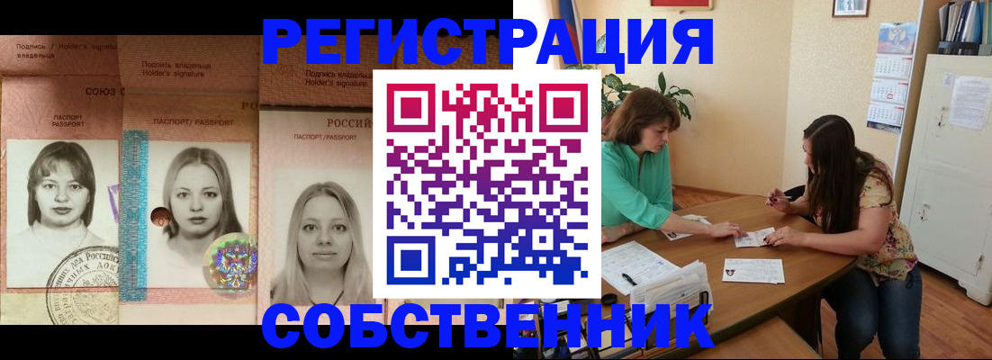 прописка в квартире в Котово