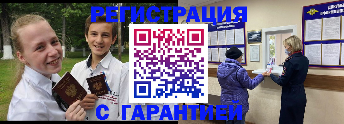 прописка для школы в Котово